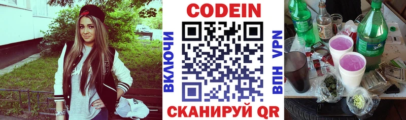 где продают наркотики  Ярцево  Codein Purple Drank 