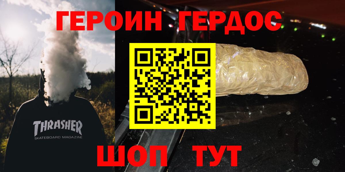 Героин хмурый  Вход с VPN  Ярцево 