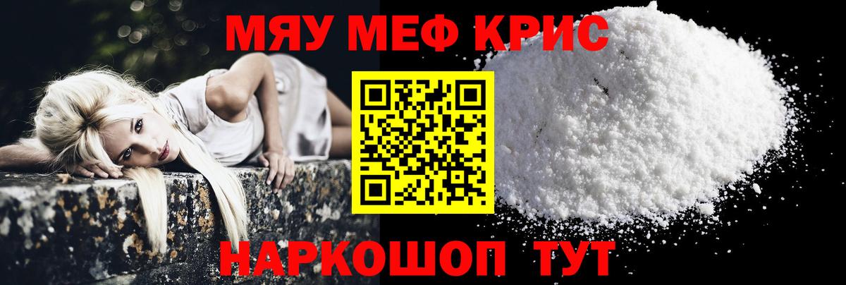 Меф  МЕФ mephedrone  Меф мука  Вход с VPN  Меф  Ярцево 