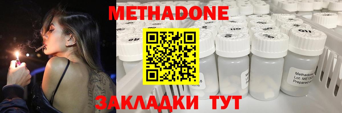 МЕТАДОН methadone Ярцево